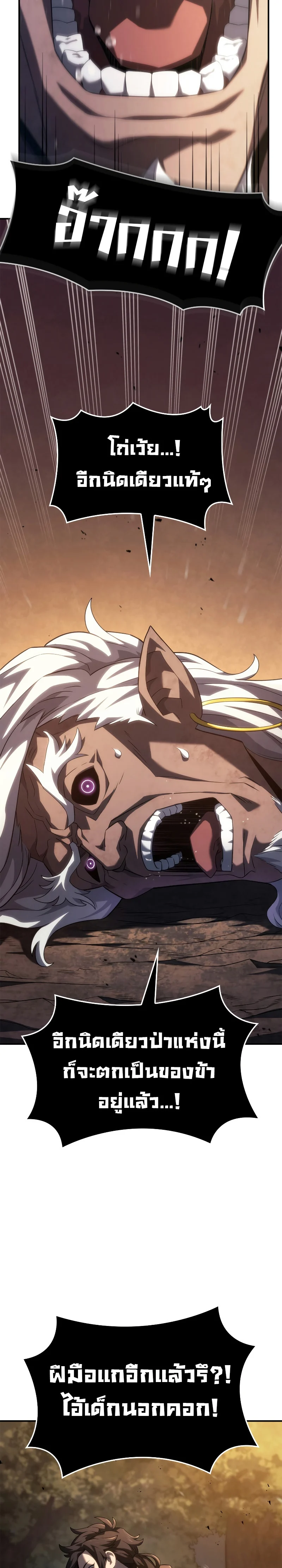 Revenge of the Iron-Blooded Sword Hound ตอนที่ 56 page 7