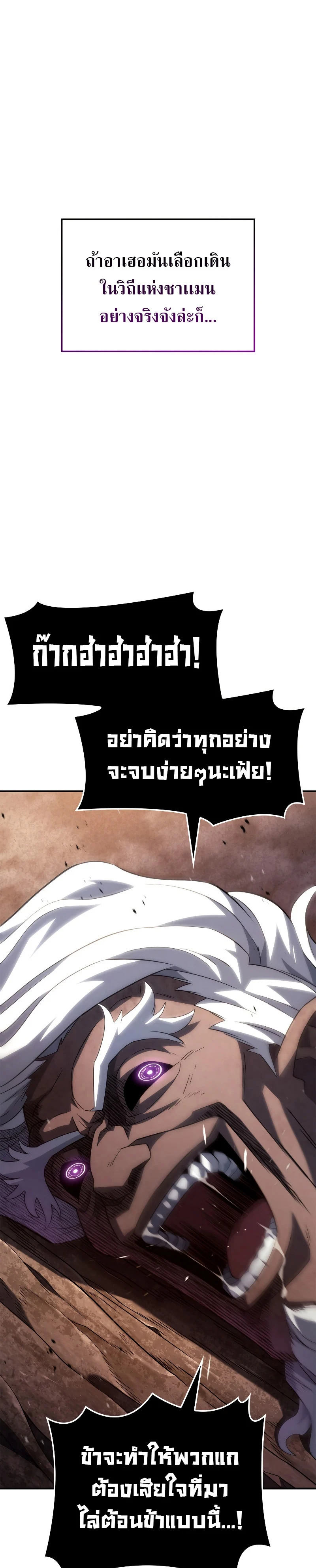 Revenge of the Iron-Blooded Sword Hound ตอนที่ 56 page 9