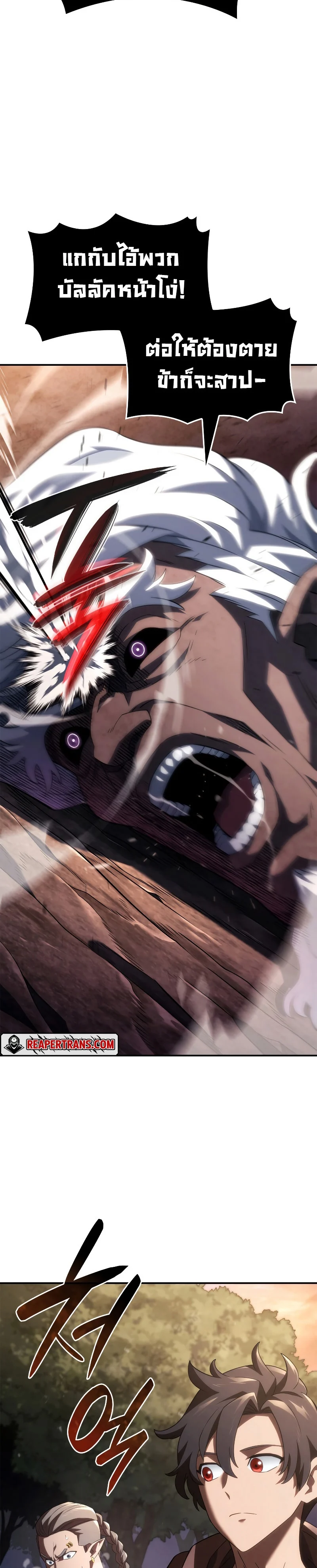 Revenge of the Iron-Blooded Sword Hound ตอนที่ 56 page 10