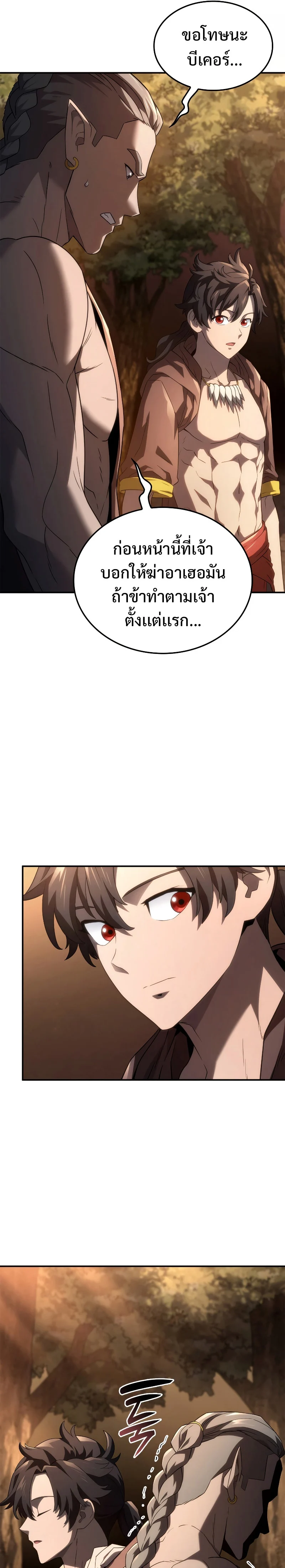 Revenge of the Iron-Blooded Sword Hound ตอนที่ 56 page 12