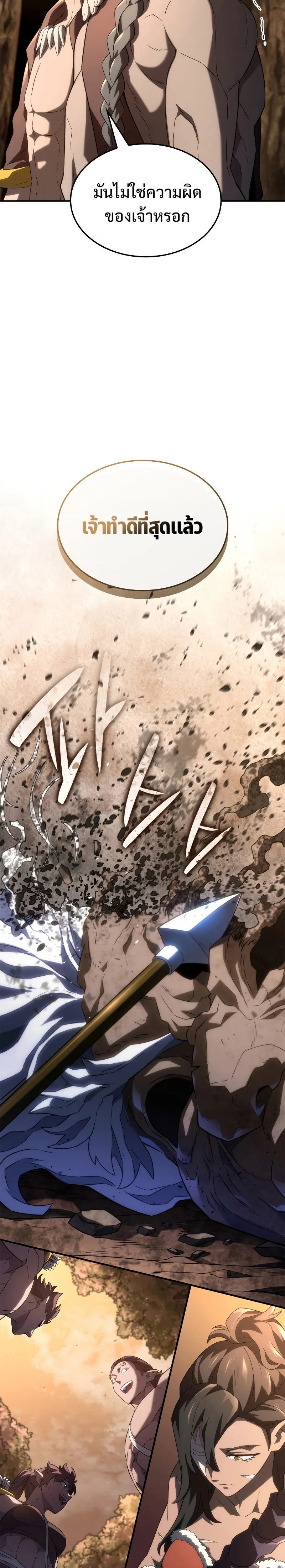 Revenge of the Iron-Blooded Sword Hound ตอนที่ 56 page 13