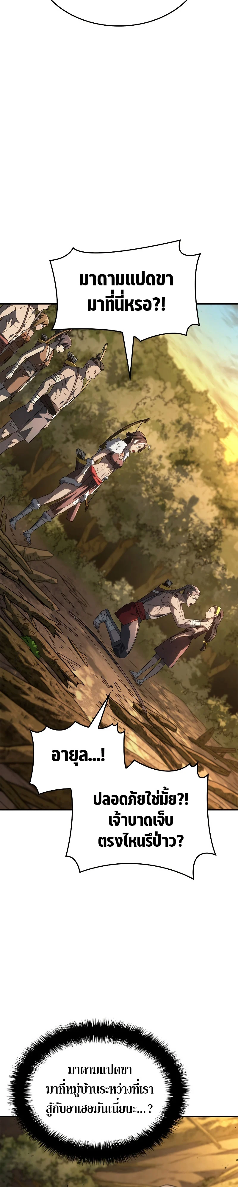 Revenge of the Iron-Blooded Sword Hound ตอนที่ 56 page 20