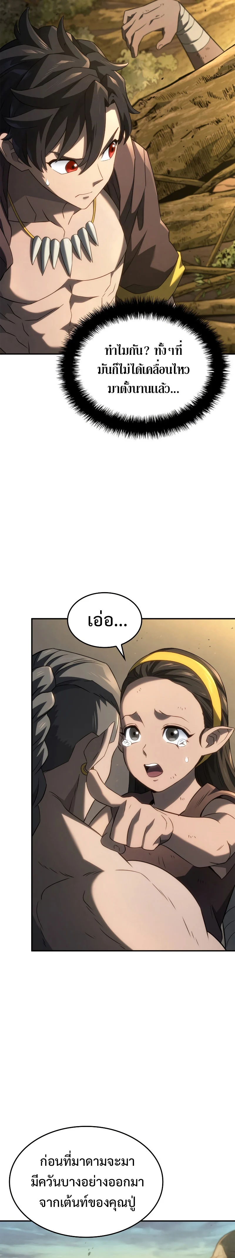 Revenge of the Iron-Blooded Sword Hound ตอนที่ 56 page 21