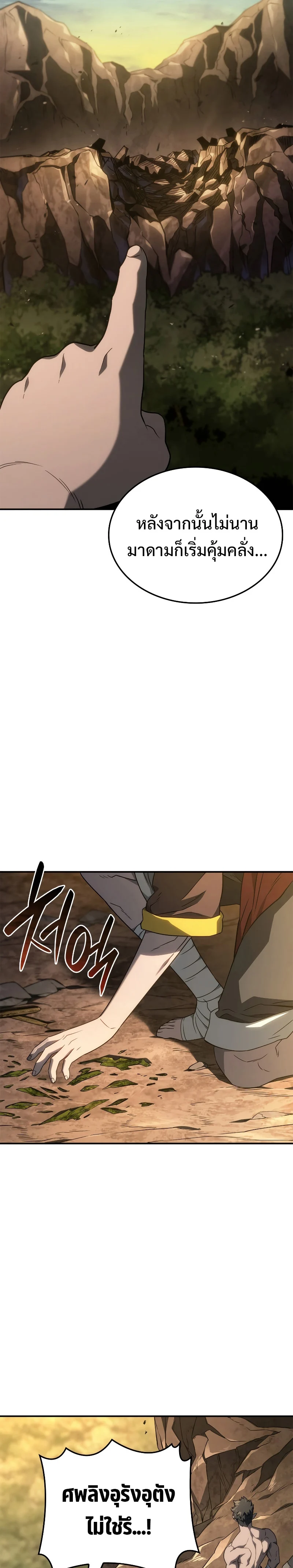Revenge of the Iron-Blooded Sword Hound ตอนที่ 56 page 22
