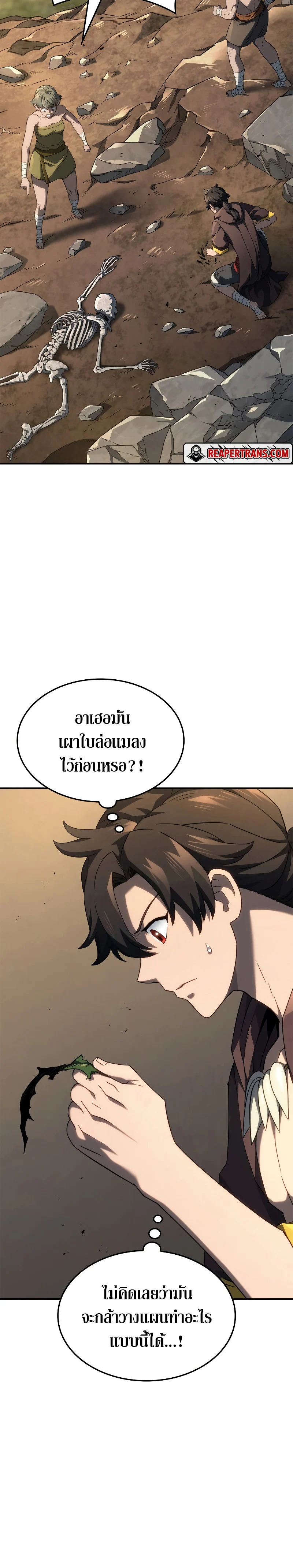 Revenge of the Iron-Blooded Sword Hound ตอนที่ 56 page 23