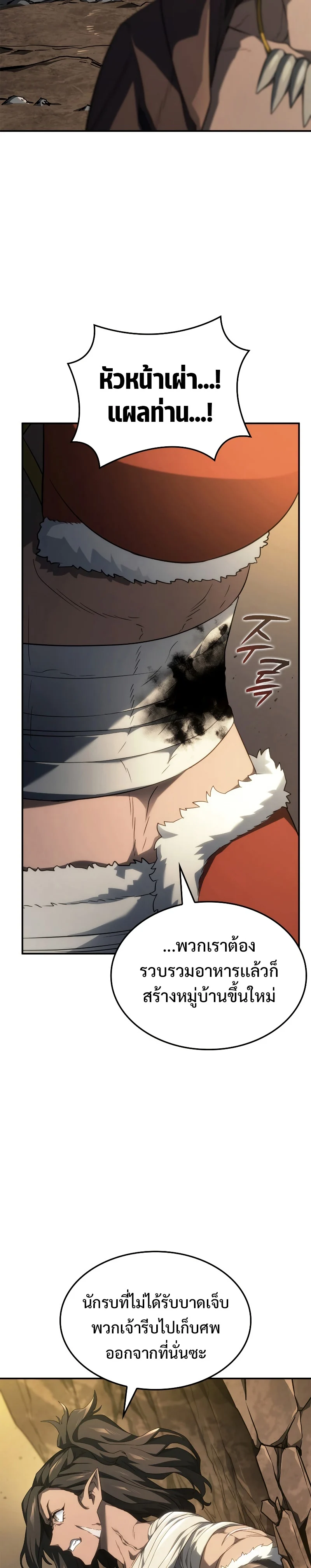 Revenge of the Iron-Blooded Sword Hound ตอนที่ 56 page 25