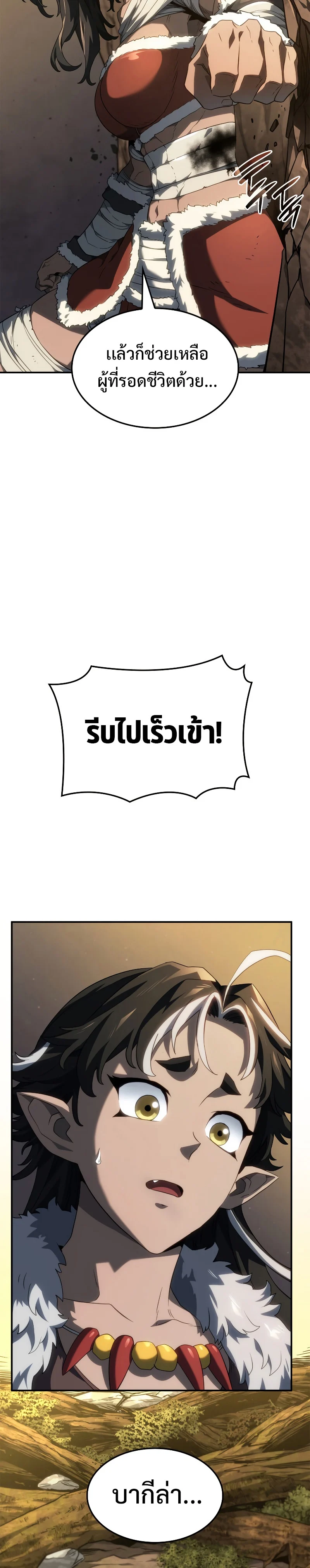 Revenge of the Iron-Blooded Sword Hound ตอนที่ 56 page 26