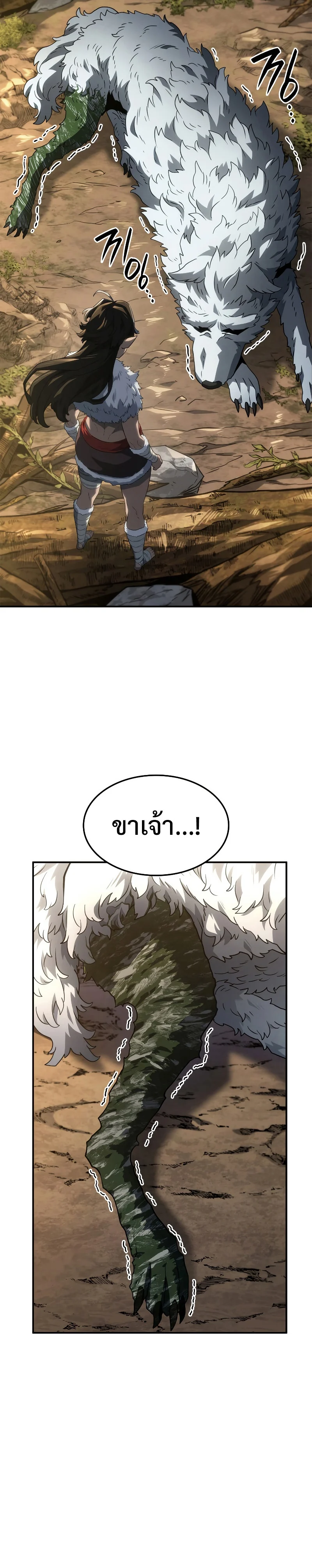 Revenge of the Iron-Blooded Sword Hound ตอนที่ 56 page 27