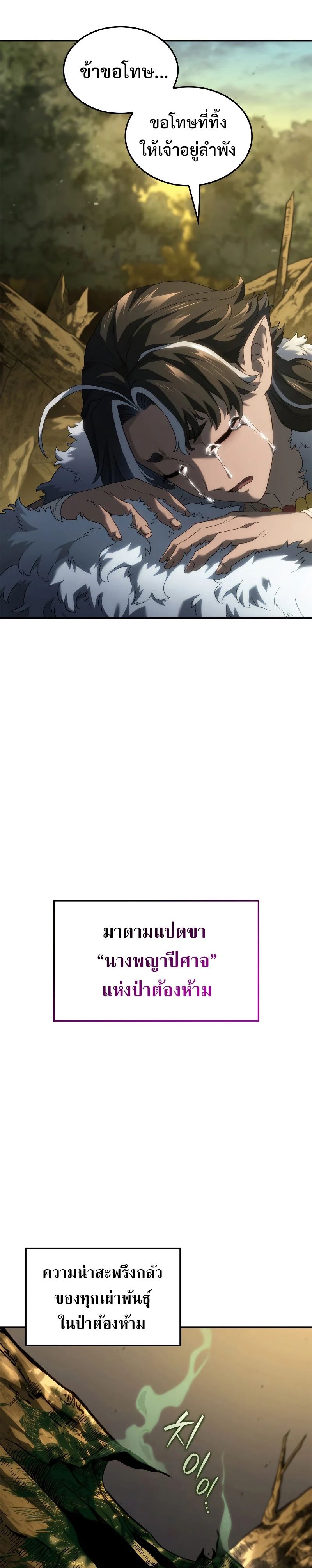 Revenge of the Iron-Blooded Sword Hound ตอนที่ 56 page 28