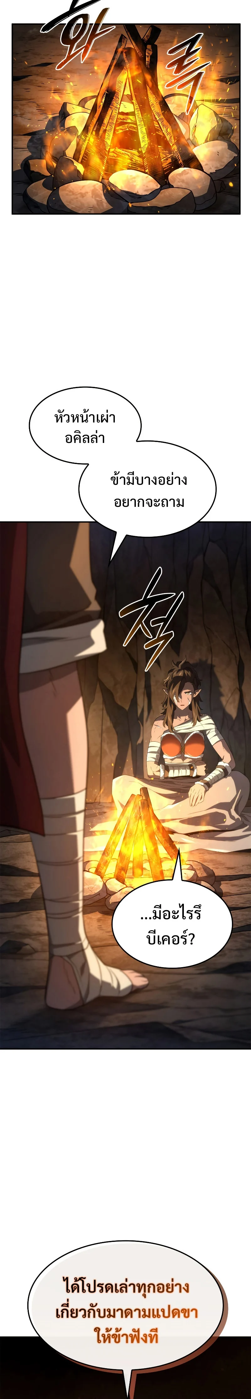 Revenge of the Iron-Blooded Sword Hound ตอนที่ 56 page 31