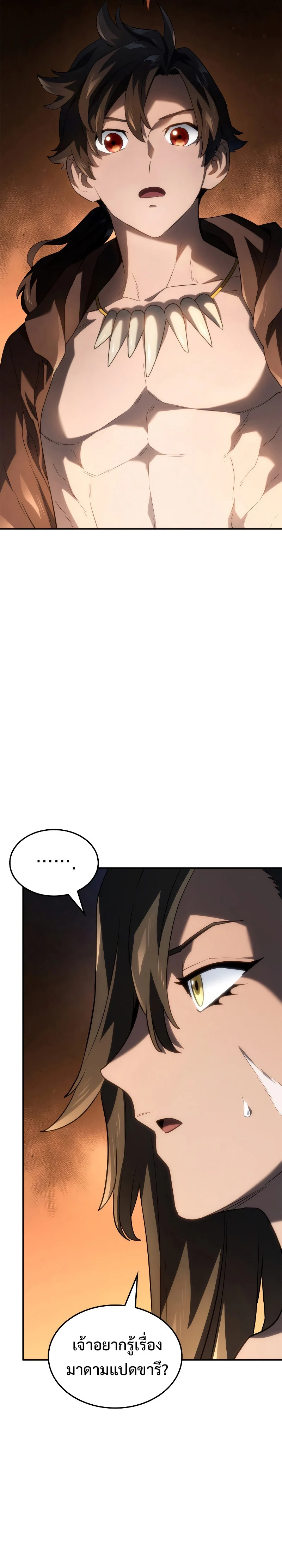 Revenge of the Iron-Blooded Sword Hound ตอนที่ 56 page 32