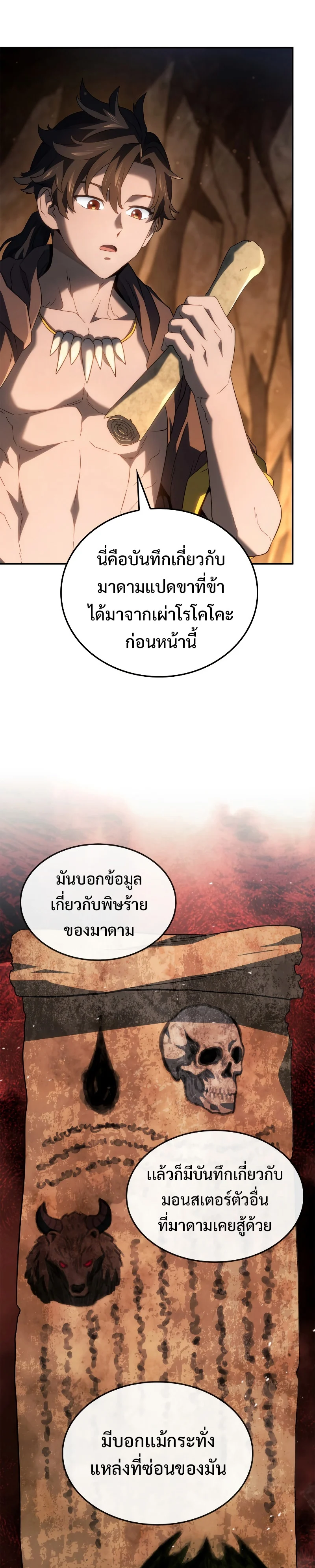 Revenge of the Iron-Blooded Sword Hound ตอนที่ 56 page 33