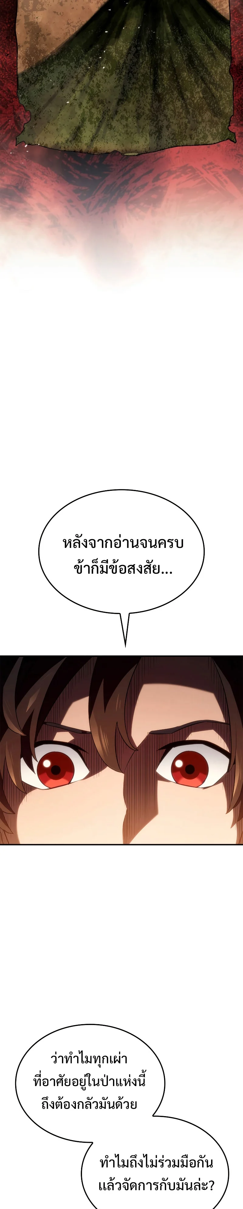 Revenge of the Iron-Blooded Sword Hound ตอนที่ 56 page 34