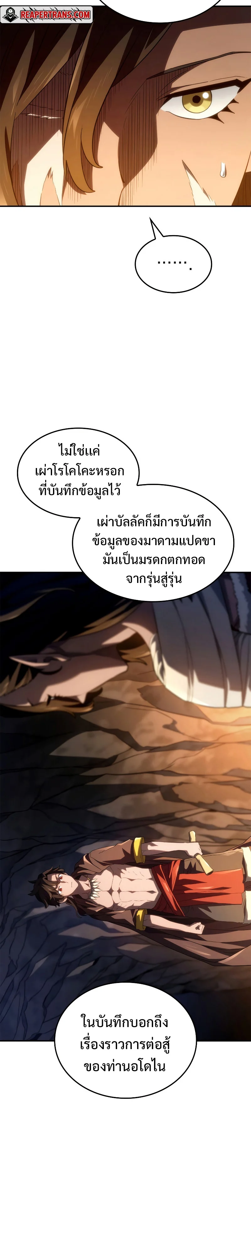 Revenge of the Iron-Blooded Sword Hound ตอนที่ 56 page 35