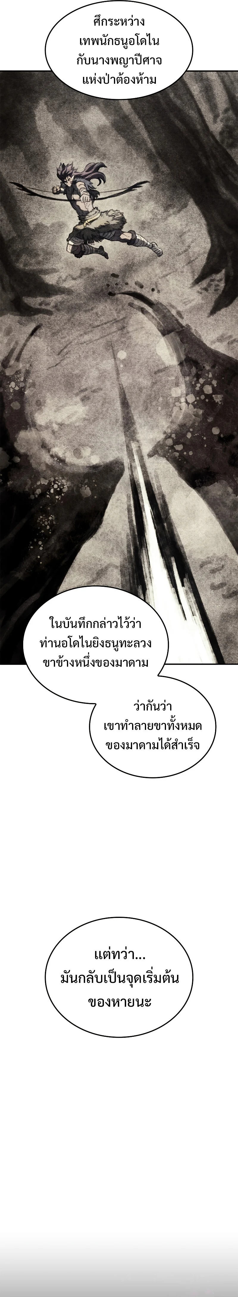 Revenge of the Iron-Blooded Sword Hound ตอนที่ 56 page 36