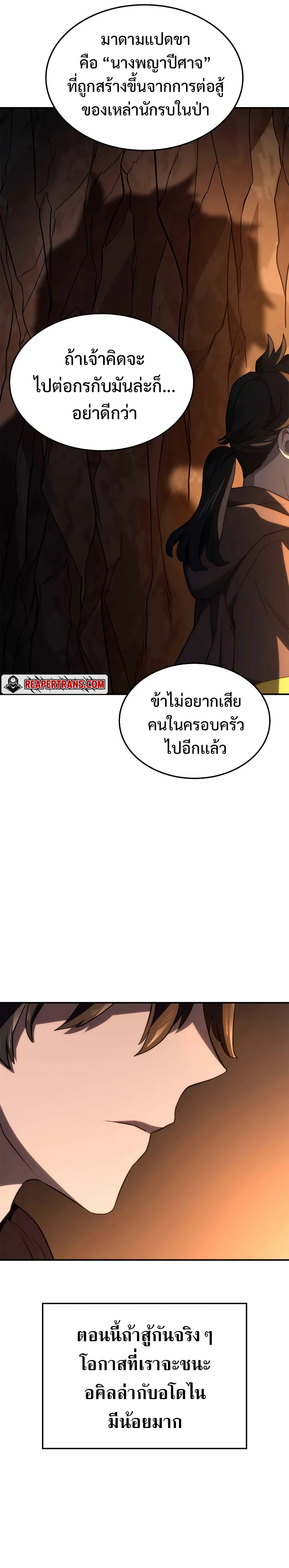 Revenge of the Iron-Blooded Sword Hound ตอนที่ 56 page 39