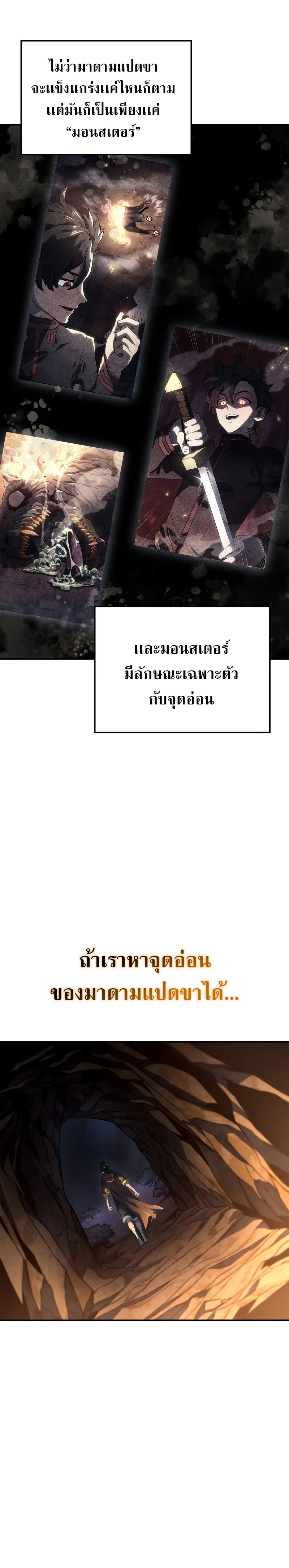 Revenge of the Iron-Blooded Sword Hound ตอนที่ 56 page 41