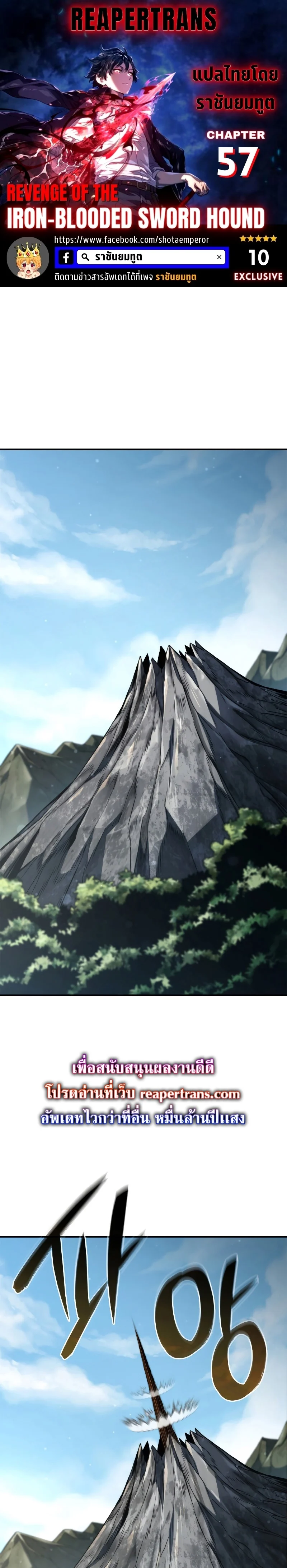 Revenge of the Iron-Blooded Sword Hound ตอนที่ 57 page 0