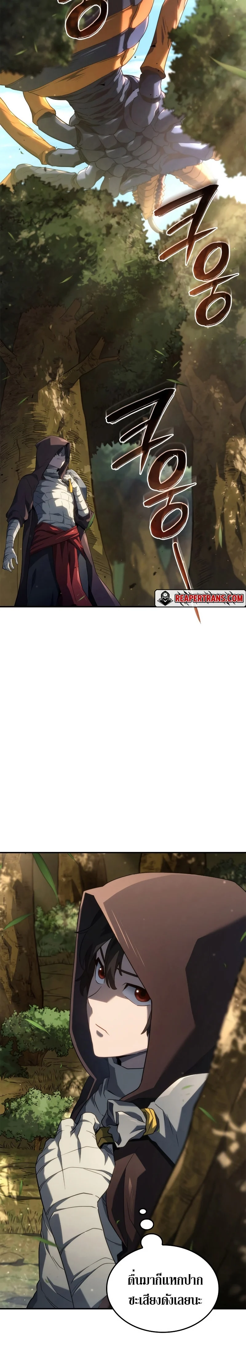 Revenge of the Iron-Blooded Sword Hound ตอนที่ 57 page 3