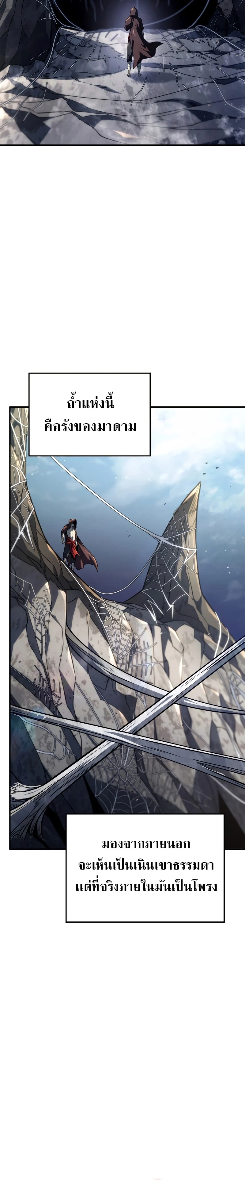 Revenge of the Iron-Blooded Sword Hound ตอนที่ 57 page 7