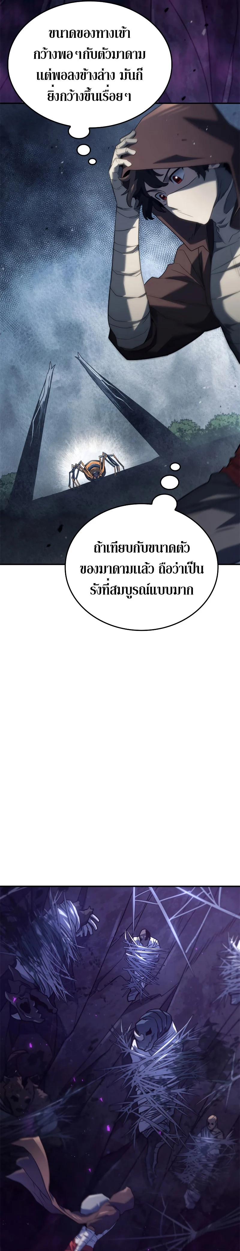 Revenge of the Iron-Blooded Sword Hound ตอนที่ 57 page 12