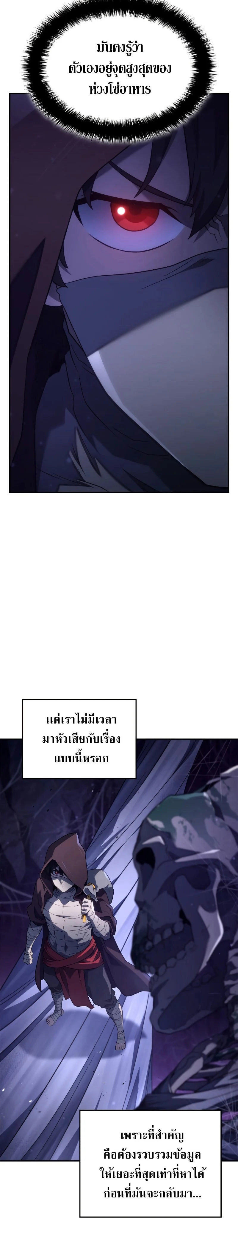 Revenge of the Iron-Blooded Sword Hound ตอนที่ 57 page 14
