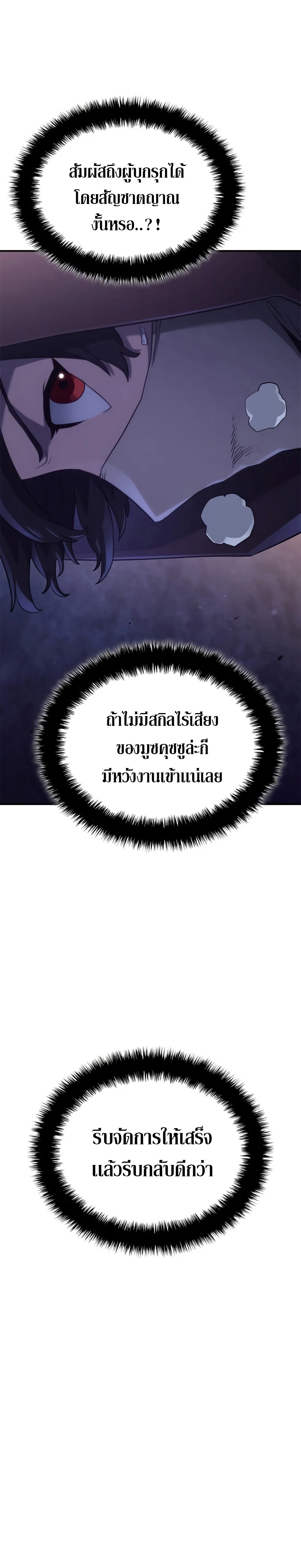 Revenge of the Iron-Blooded Sword Hound ตอนที่ 57 page 21