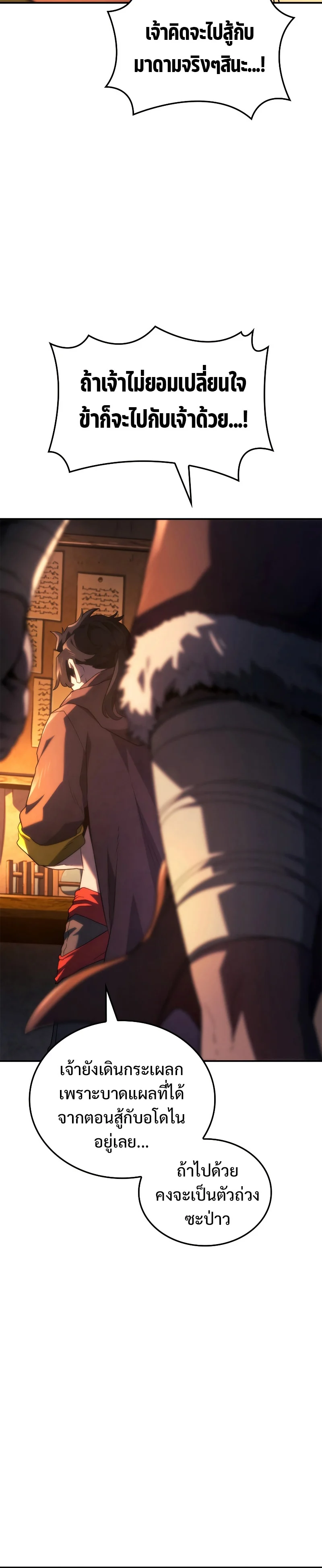 Revenge of the Iron-Blooded Sword Hound ตอนที่ 57 page 31