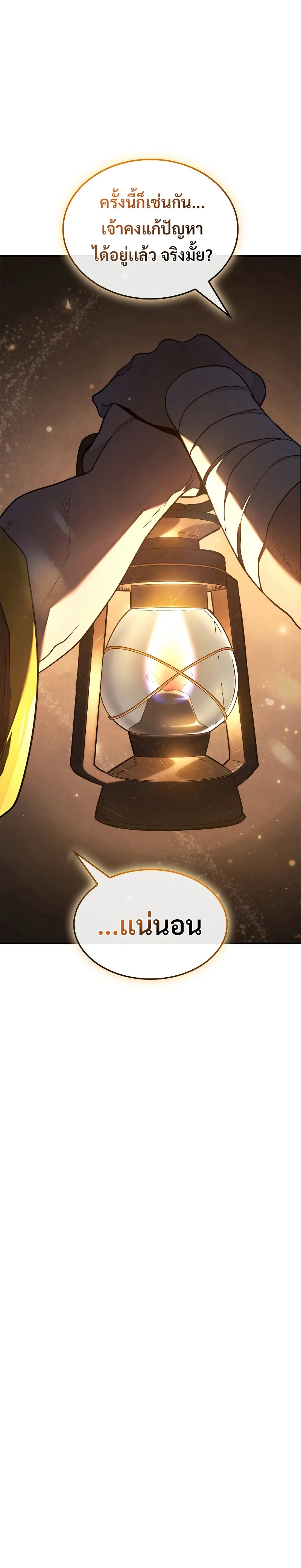 Revenge of the Iron-Blooded Sword Hound ตอนที่ 57 page 39