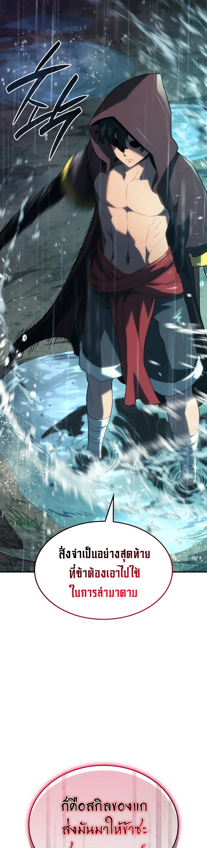 Revenge of the Iron-Blooded Sword Hound ตอนที่ 57 page 45