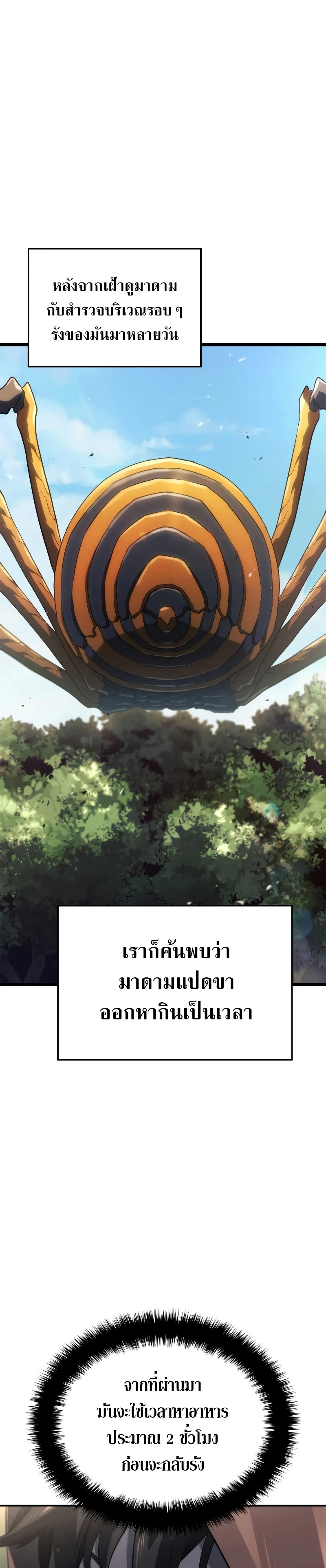 Revenge of the Iron-Blooded Sword Hound ตอนที่ 58 page 4