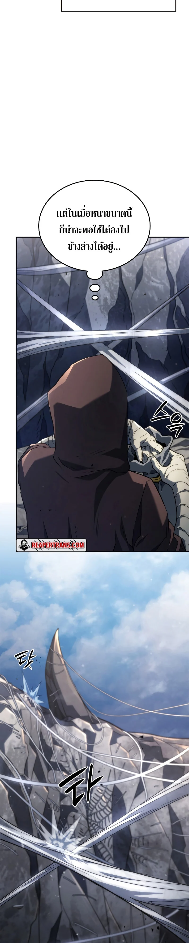 Revenge of the Iron-Blooded Sword Hound ตอนที่ 58 page 10