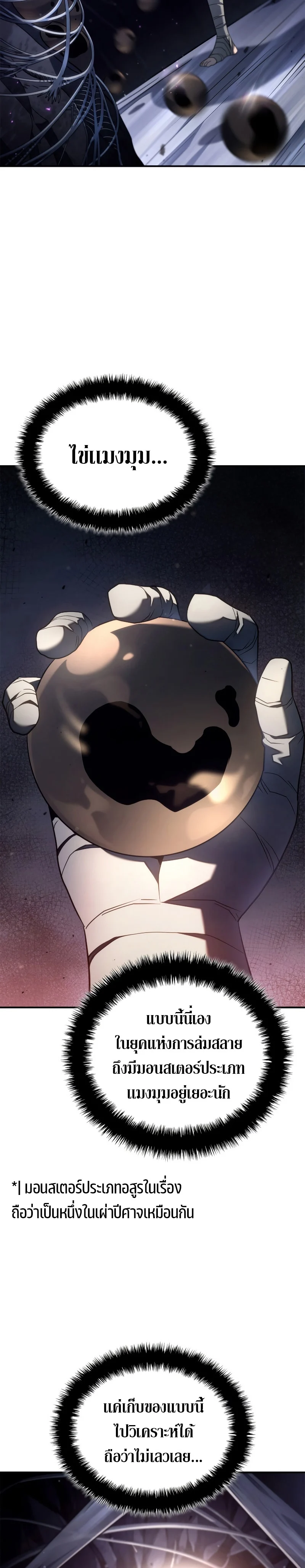 Revenge of the Iron-Blooded Sword Hound ตอนที่ 58 page 17