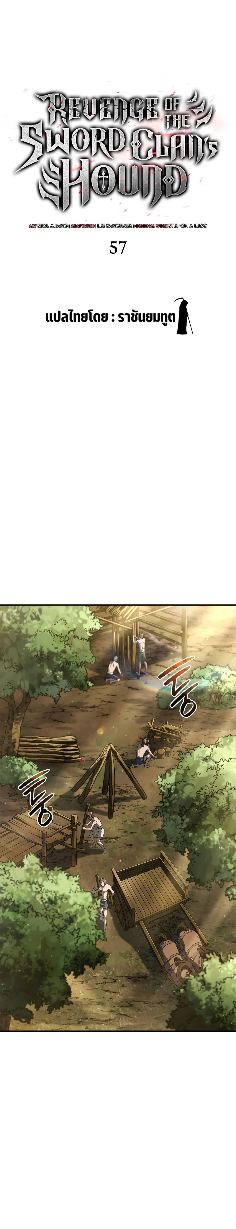 Revenge of the Iron-Blooded Sword Hound ตอนที่ 58 page 22