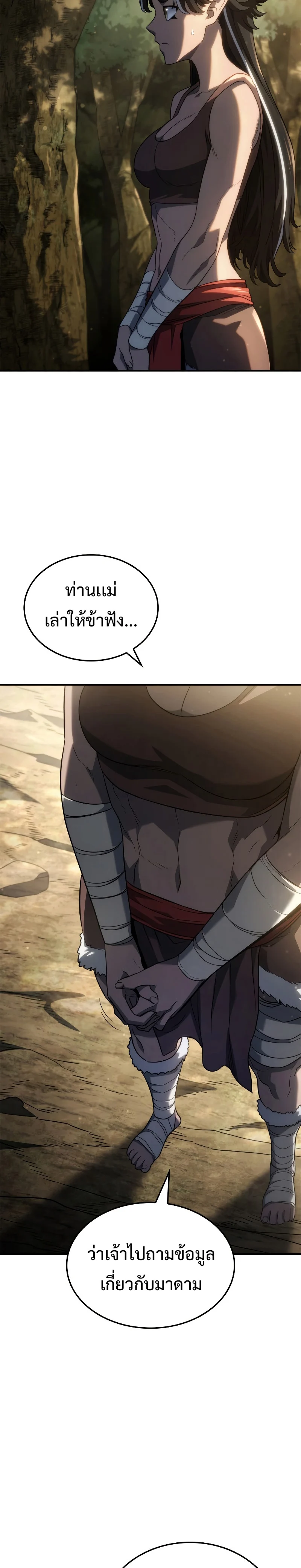 Revenge of the Iron-Blooded Sword Hound ตอนที่ 58 page 25