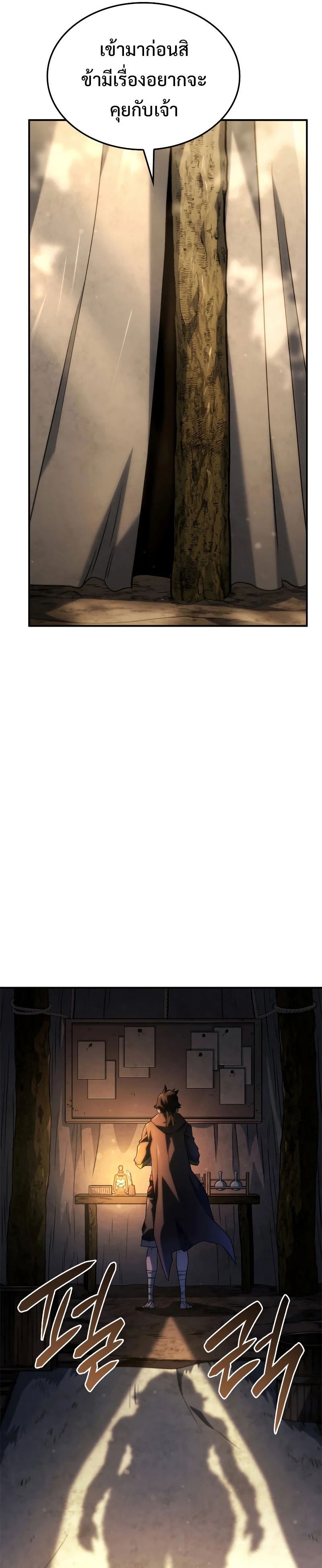 Revenge of the Iron-Blooded Sword Hound ตอนที่ 58 page 28