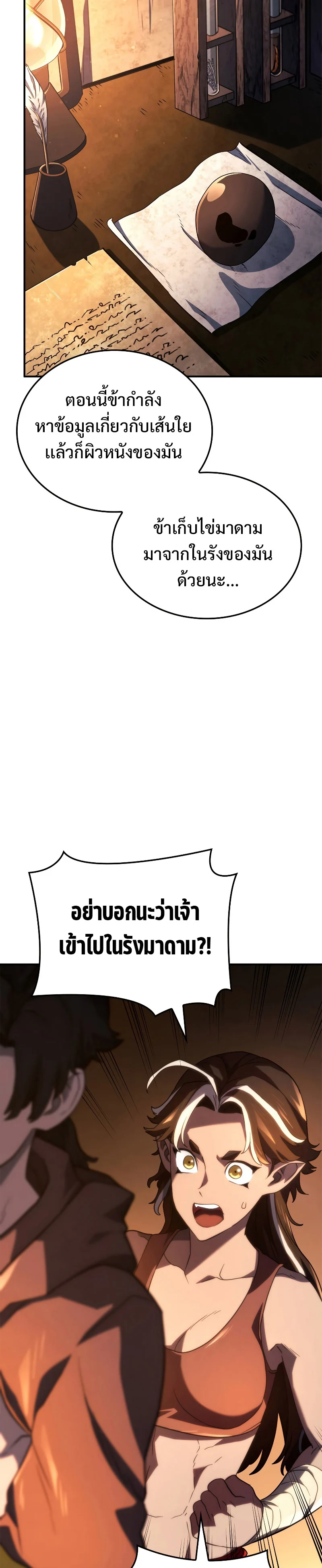 Revenge of the Iron-Blooded Sword Hound ตอนที่ 58 page 30