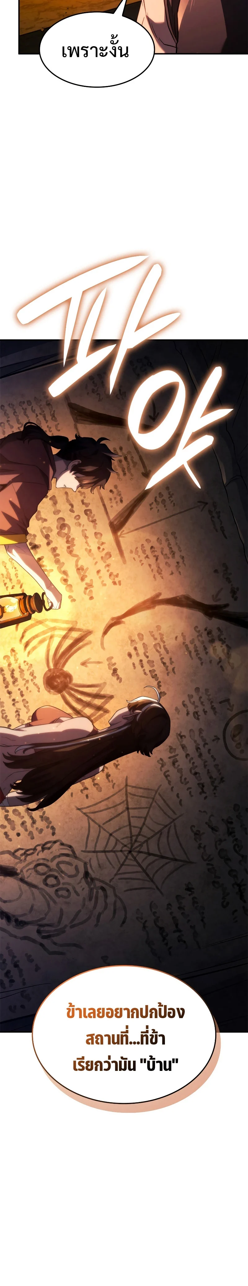 Revenge of the Iron-Blooded Sword Hound ตอนที่ 58 page 35