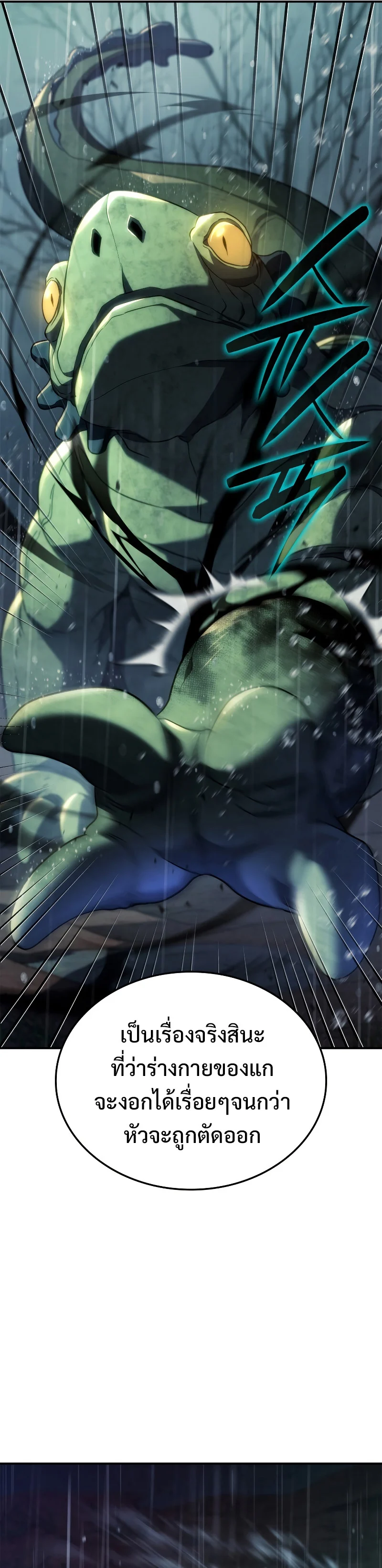 Revenge of the Iron-Blooded Sword Hound ตอนที่ 58 page 44