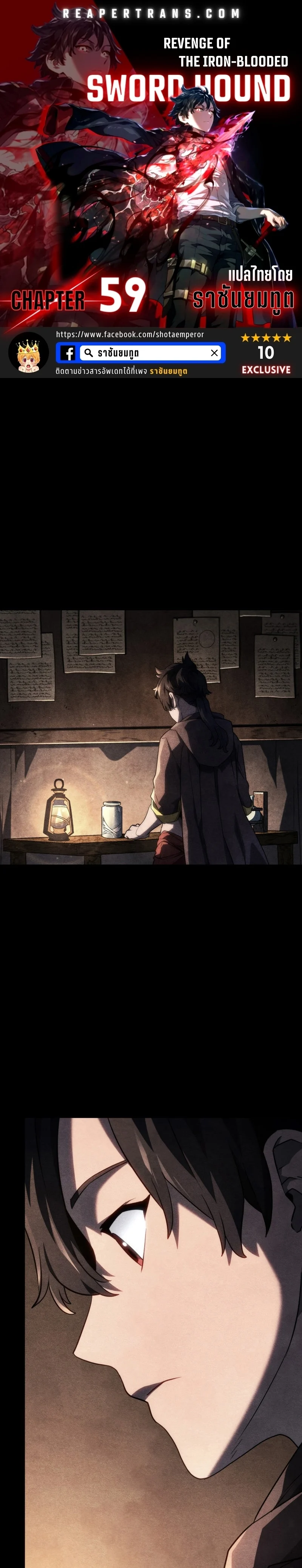 Revenge of the Iron-Blooded Sword Hound ตอนที่ 59 page 0