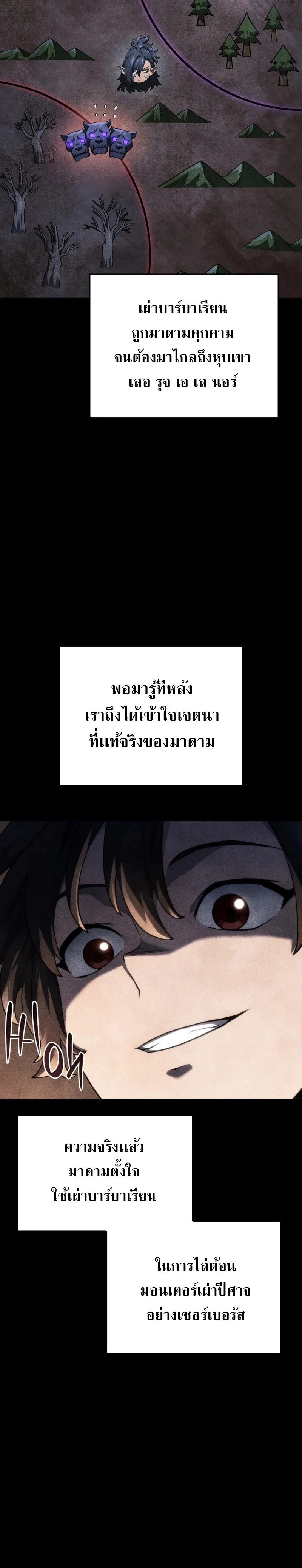 Revenge of the Iron-Blooded Sword Hound ตอนที่ 59 page 2