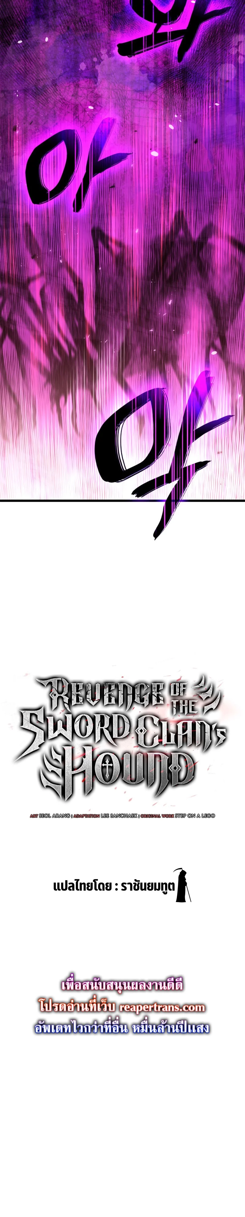 Revenge of the Iron-Blooded Sword Hound ตอนที่ 59 page 11