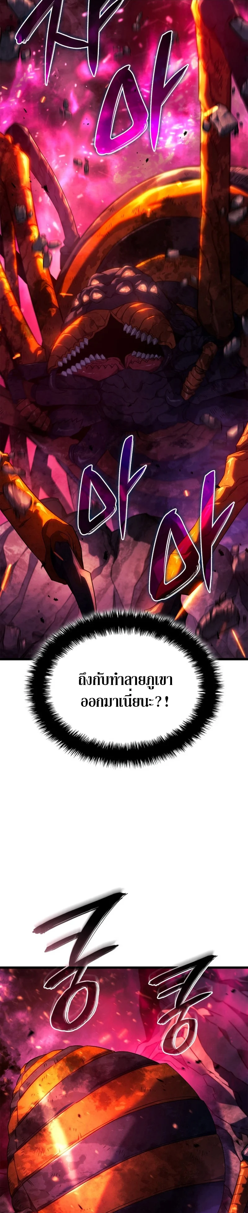 Revenge of the Iron-Blooded Sword Hound ตอนที่ 59 page 19