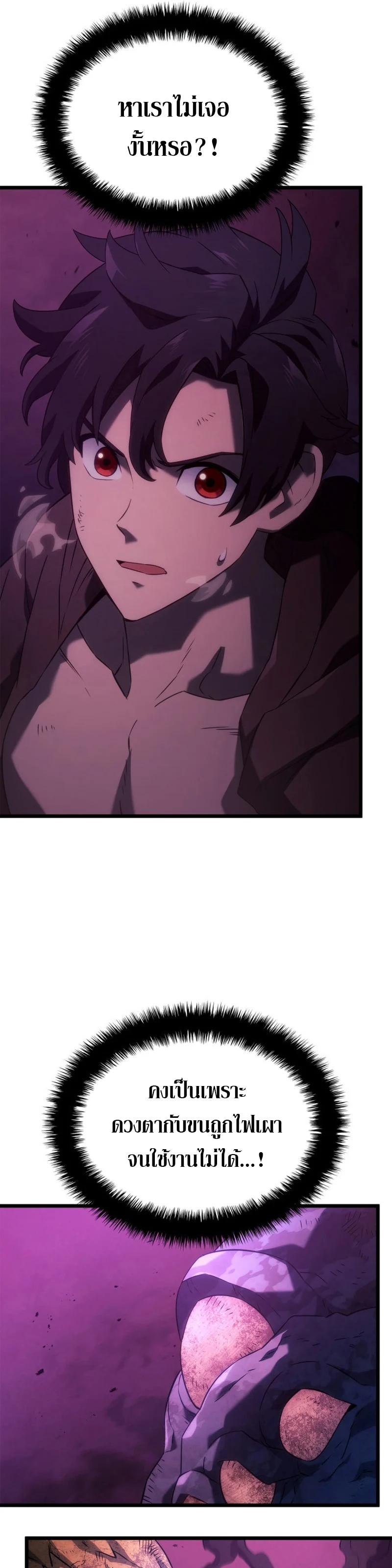 Revenge of the Iron-Blooded Sword Hound ตอนที่ 59 page 24