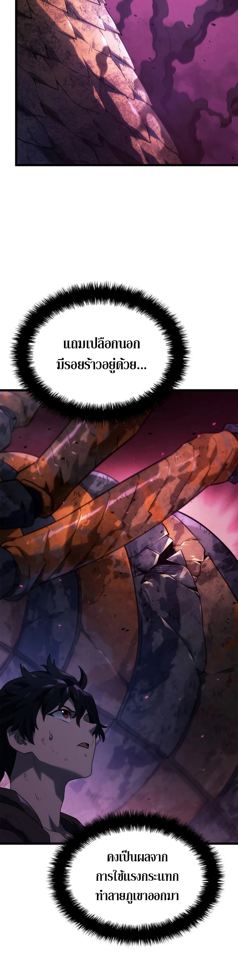 Revenge of the Iron-Blooded Sword Hound ตอนที่ 59 page 25