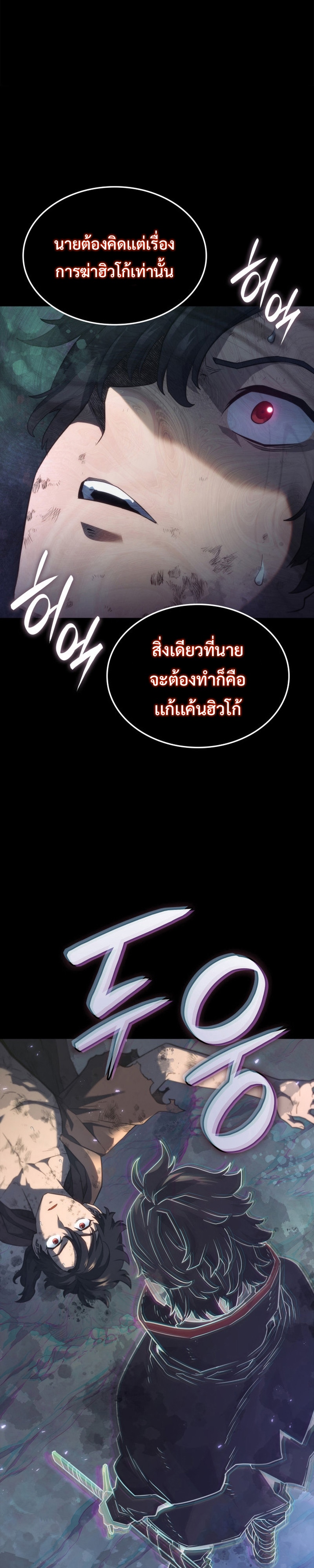 Revenge of the Iron-Blooded Sword Hound ตอนที่ 59 page 39