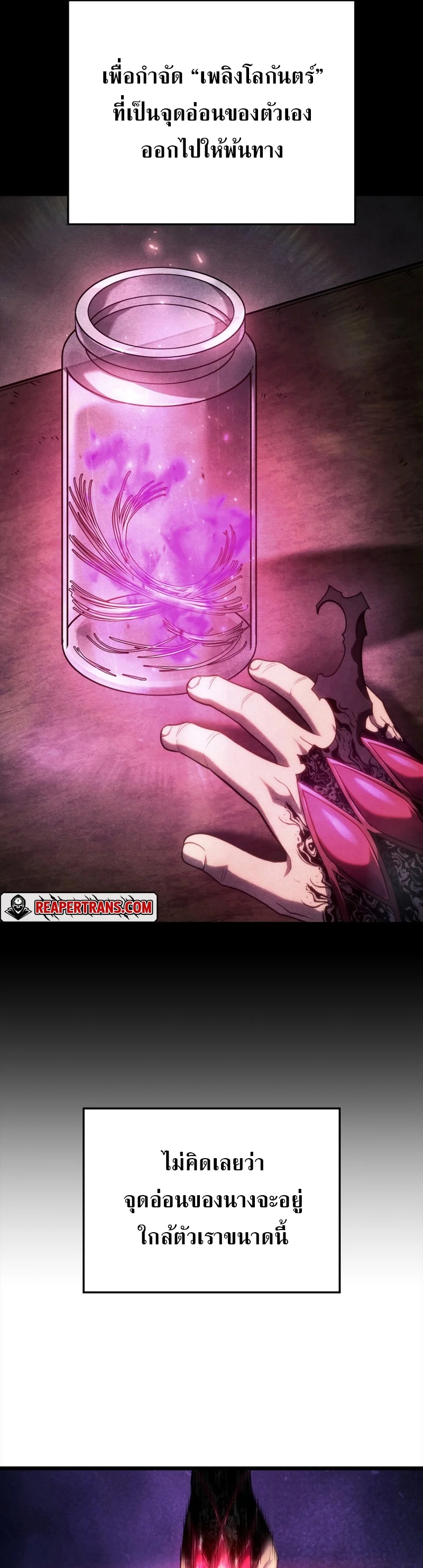 Revenge of the Iron-Blooded Sword Hound ตอนที่ 60 page 3