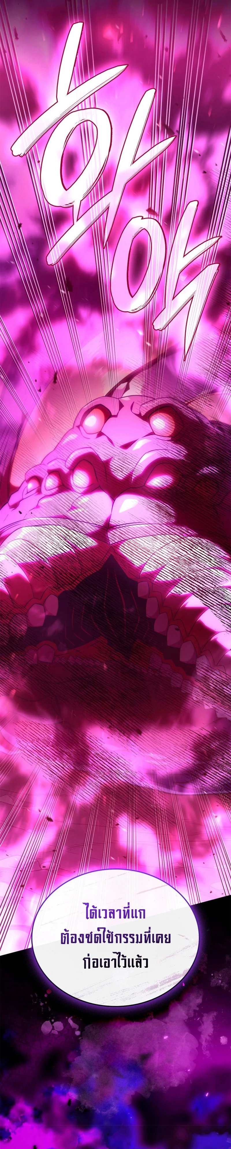 Revenge of the Iron-Blooded Sword Hound ตอนที่ 60 page 9