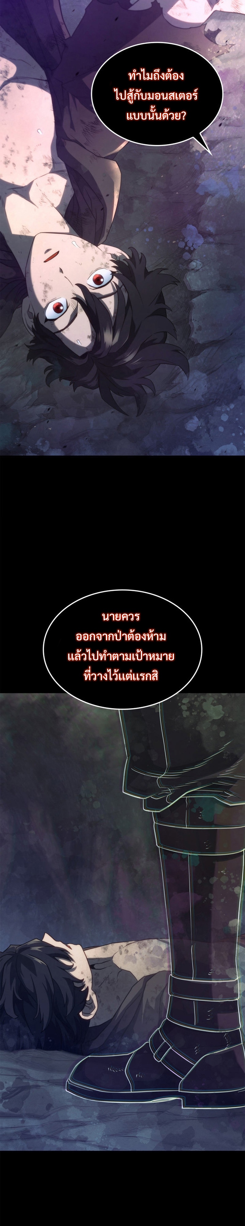 Revenge of the Iron-Blooded Sword Hound ตอนที่ 60 page 38