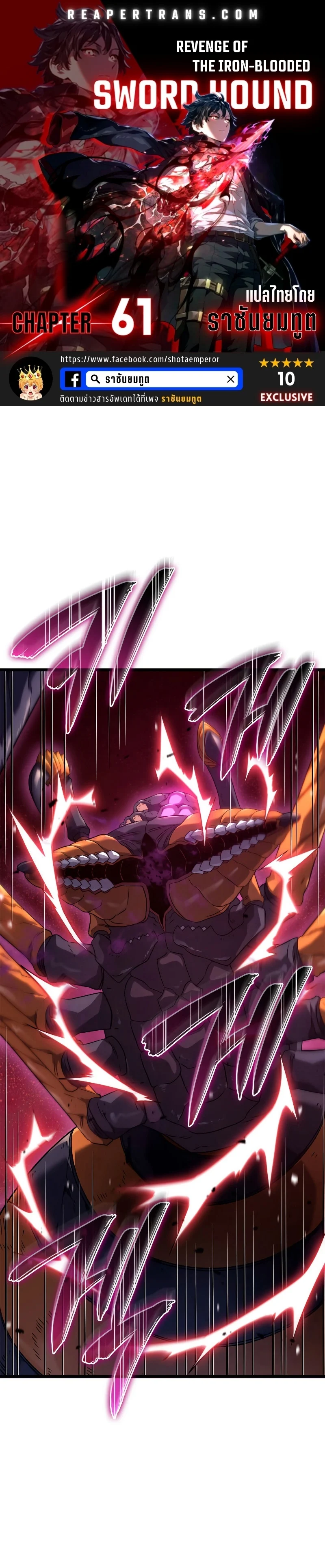 Revenge of the Iron-Blooded Sword Hound ตอนที่ 61 page 0